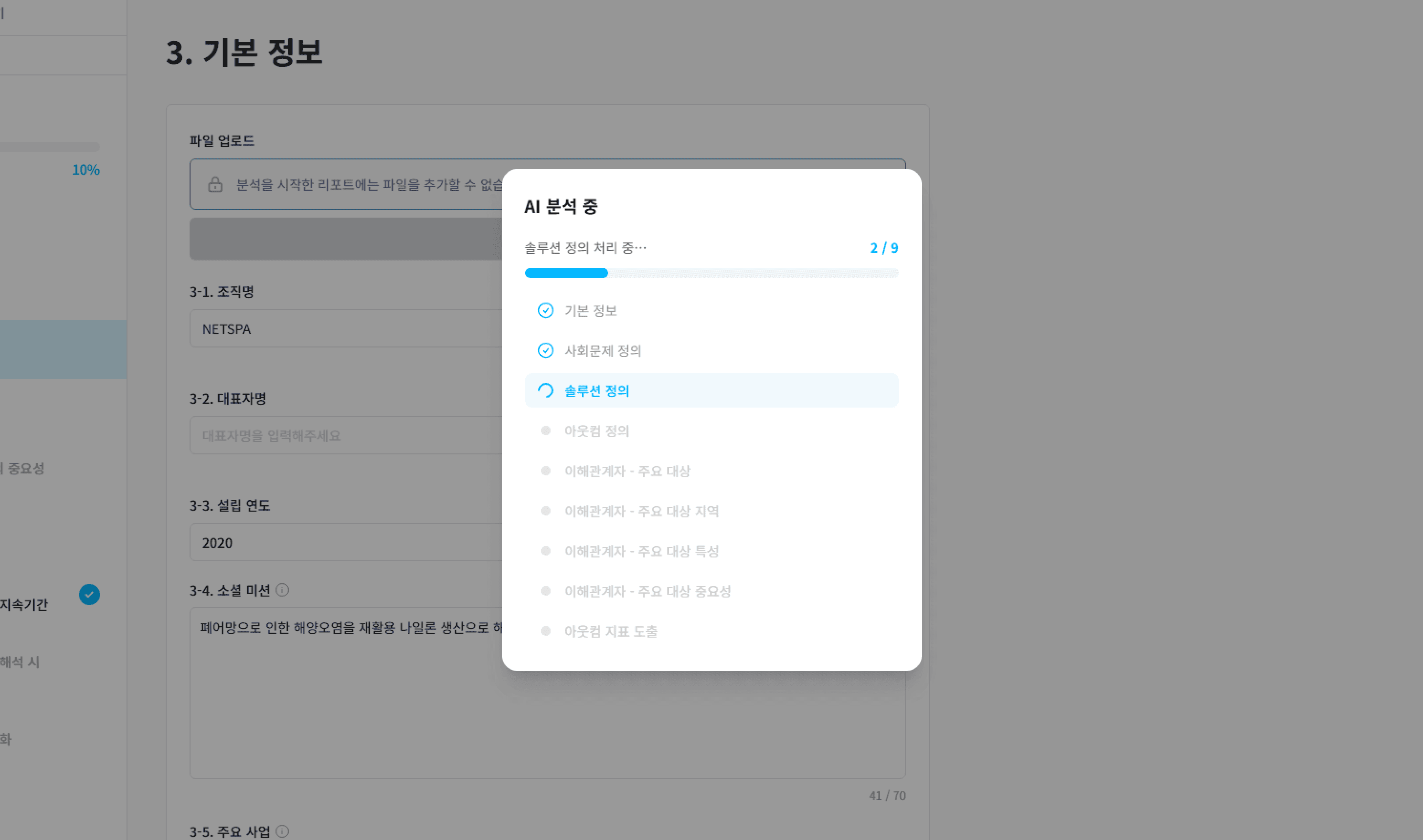 AI 분석 화면